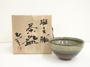 山本正年造　斑文釉茶碗（共箱）